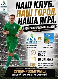 Поддержи народную команду