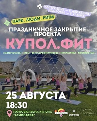 В Менделеевске завершился проект «Купол-фит»