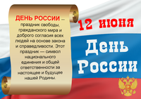 День России