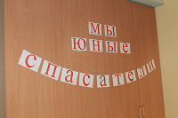 День спасателя.