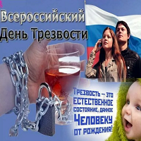 Трезвость - выбор сильных!