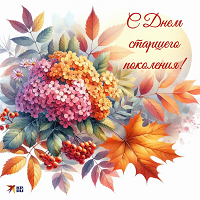 День добра и уважения.