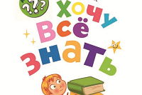 Познавательный час для детей.