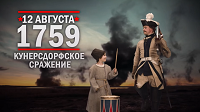 Памятная дата в военной истории России
