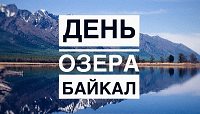 «Жемчужина России»: воспитанники «Камских зорях» отметили День озера Байкал.