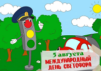 Мой друг – Светофор