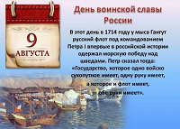 Памятная дата в военной истории России