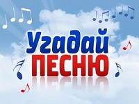 Музыкальна игра "Угадай песню по эмодзи"