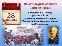Памятная дата в военной истории России