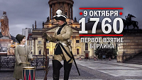 Памятная дата военной истории.