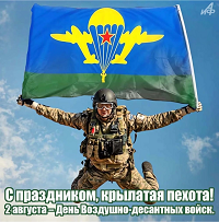 Праздник Воздушно- десантных войск 