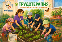 ТРУДИМСЯ ВМЕСТЕ — РАСТЁМ И РАЗВИВАЕМСЯ: