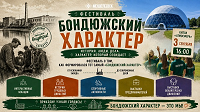 «Бондюжский характер»: Знакомство с историей Родного края в «Камских зорях».