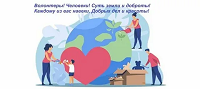 Волонтёрское движение в России