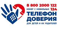 Телефон доверия - линия надежды