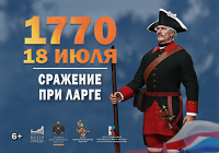 Памятная дата в военной истории России